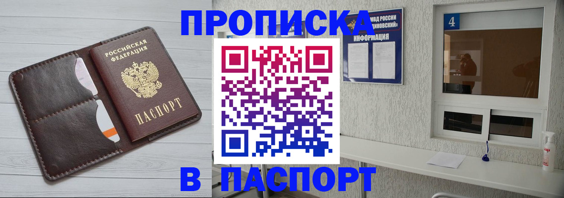 прописка регистрация в Ленинске